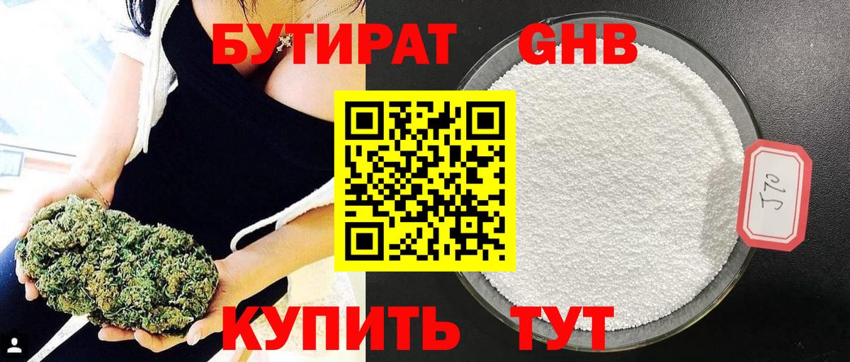 Гусев  БУТИРАТ оксибутират  БУТИРАТ  Вход с VPN 