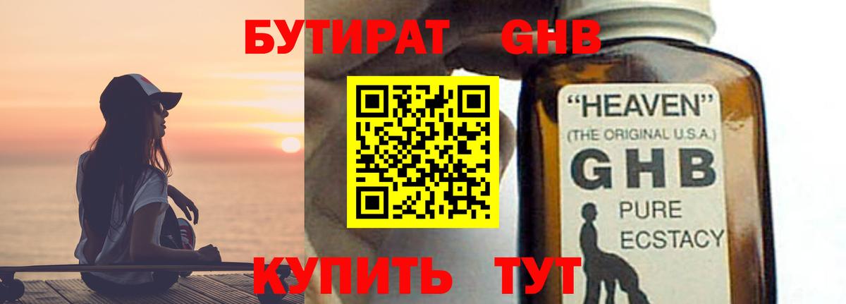 Бутират оксибутират Гусев