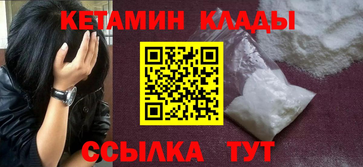 Кетамин VHQ  КЕТАМИН VHQ  Гусев  Вход с VPN 
