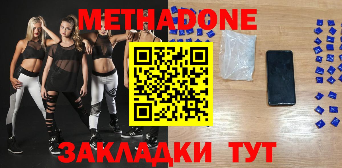 МЕТАДОН кристалл  Вход с VPN  Гусев 